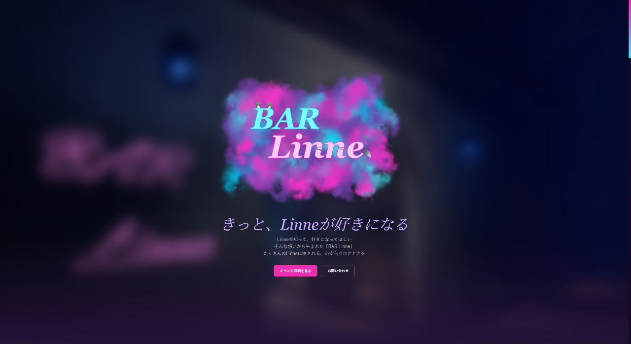 BAR Linne公式サイト